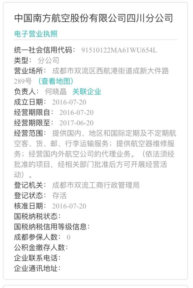 重磅丨南航入川設(shè)基地!四川分公司悄然完成注冊(cè) 重磅丨南航入川設(shè)基地!四川分公司悄然完成注冊(cè)