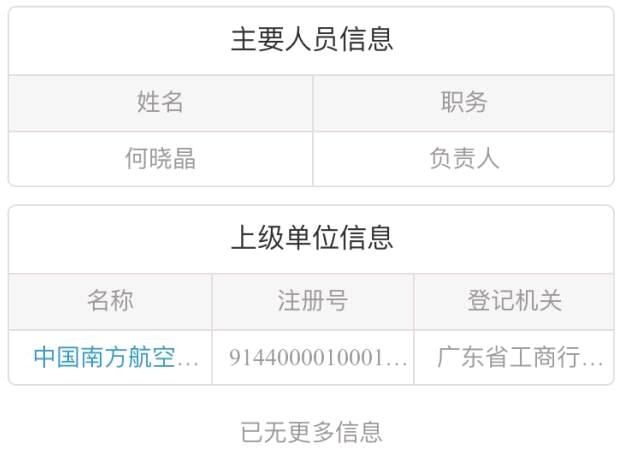 重磅丨南航入川設(shè)基地!四川分公司悄然完成注冊(cè) 重磅丨南航入川設(shè)基地!四川分公司悄然完成注冊(cè)