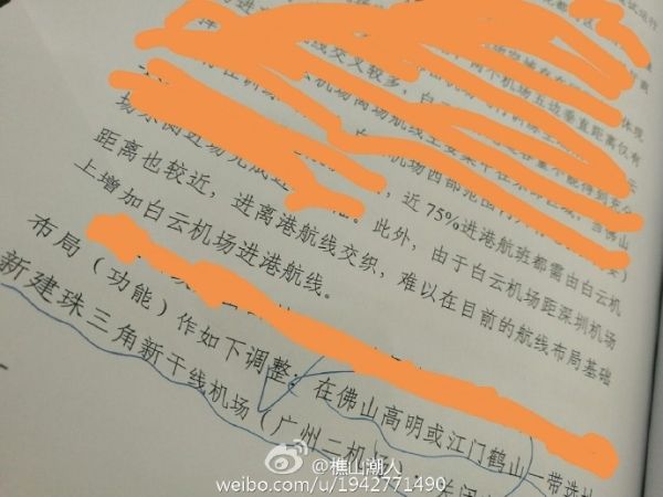 微博“泄密” 廣州第二機(jī)場(chǎng)選址或多鶴山備選?374715_ 微博“泄密” 廣州第二機(jī)場(chǎng)選址或多鶴山備選?