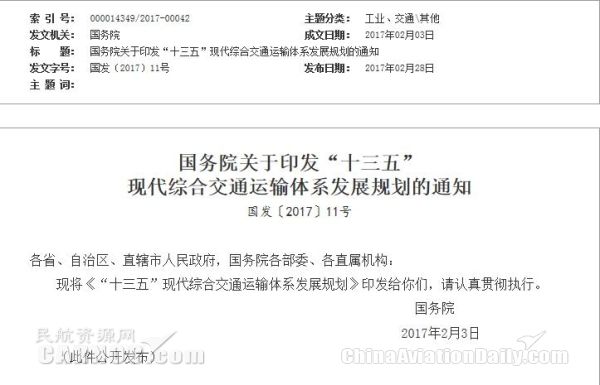 國務院:"十三五"期間推進200個以上通用機場建設393935_ 國務院:"十三五"期間推進200個以上通用機場建設